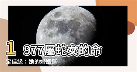 1977屬蛇幸運色2023|77年属蛇46岁运势2023年运势幸运色 77年属蛇46岁运势2023年。